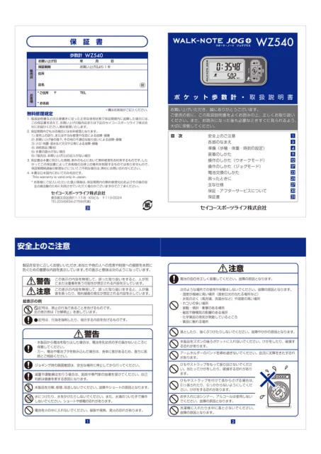 seikoセイコーウオッチ WZ540 ウオーク・ノート ジョグプラス